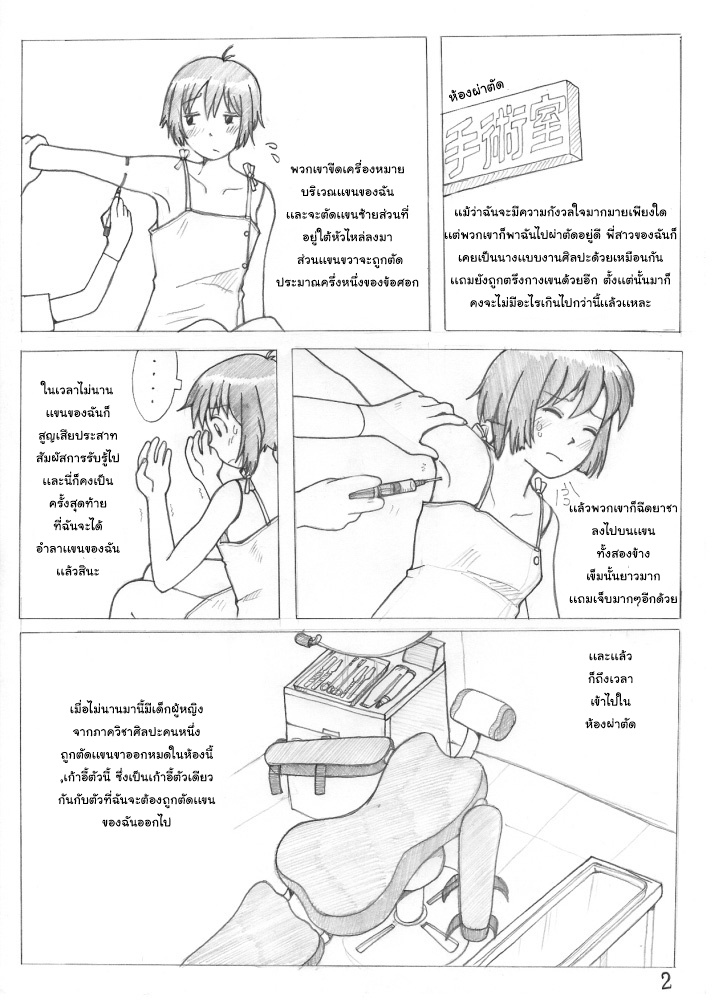 Sachisuke Masumura