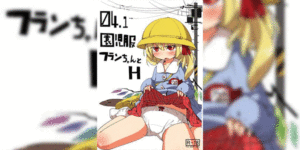 ถ้าจะอยู่ด้วยช่วยผมเรื่องนึง (Reitaisai 10) [Imoutogensouzitiku (Tsukumizu Yuu)] 04.1 Enjifuku Flan-chan to H (Touhou Project)