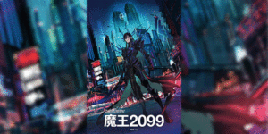 Maou 2099 จอมมาร 2099 ซับไทย