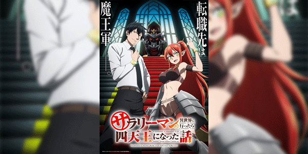 Salaryman ga Isekai ni Ittara Shitennou ni Natta Hanashi ถูกเกณฑ์ไปต่างโลก จากพนักงานเงินเดือนสู่หนึ่งในสี่จตุรเทพ! ซับไทย